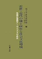神楽と神がかり 牛尾三千夫著作集１/名著出版/牛尾三千夫（単行本） 楽天市場】名著出版 神楽と神がかり 牛尾三千夫著作集1 新装版